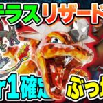 【ポケカ対戦】先2で｢かえんばく｣！！悪テラスタルのリザードンexがヤバすぎる！炎環境到来でポケカがさらに面白くなる！【ポケモンカード/ポケカSTARS】