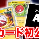 【初公開】ポケモンのどうぐをトラッシュして大ダメージ！？新登場のマルマインを解説！AR（アートレア）のカードも公開！【ポケモンカード151/ポケカ】