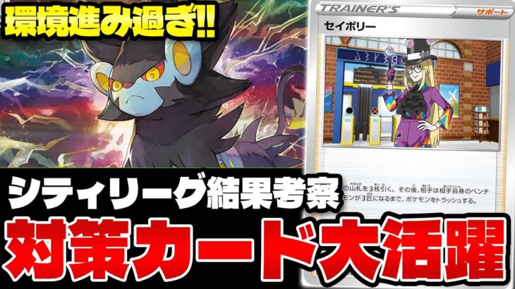 【ポケカ/考察】CL新潟開催前と環境が変わり過ぎてる件について