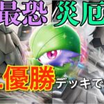 【ポケカ】最恐災厄に!!『CL優勝デッキで挑め!!』チオンジェンVSサーナイト【対戦/高騰/再販/抽選/デッキ/大会/チャンピオンズリーグ/ポケモン/ポケモンカード】