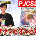 【ポケカ対戦】PJCS2023優勝「ネヅ選手」のミュウVMAXとガチバトル！あのカードがサイドでまさかの展開に！？【ポケモンカード151】