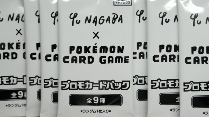 Pokemon cards “YU NAGABA promo card pack” opening!　YU NAGABA × ポケモンカードゲーム プロモカードパック　開封！