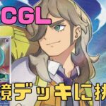 環境TOP？サーナイトEXデッキに挑む！【ポケカ】【PTCGL】