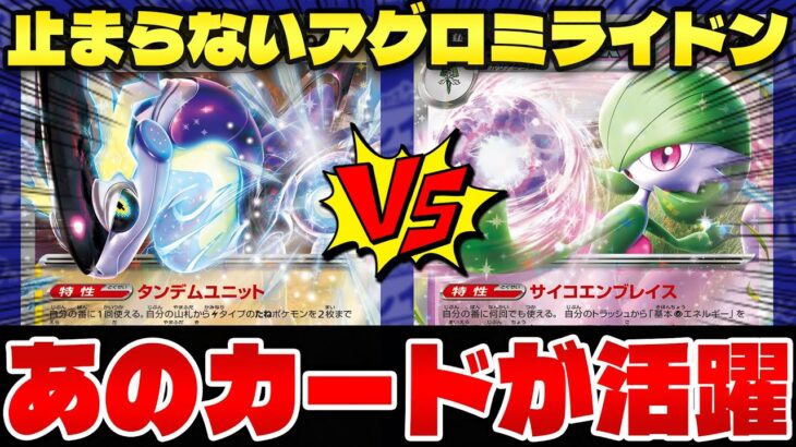 【ポケカ/対戦】環境デッキトーナメント ミライドンex VS サーナイトex