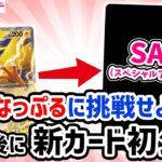 【ポケカ】サンダーexのSAR（スペシャルアートレア）初公開！チャット欄で視聴者さんと相談してデッキ作り＆ななっぷるに挑戦！【生放送/ポケモンカード151】