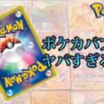 【高騰】これがポケカバブル！あるカードに釣られて高騰中のカード【ポケカ】