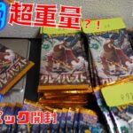 【ポケモンカード】重量サーチでレアわかるの…？実際計量したら重量パックが出現！？開封してみた結果…【注意喚起】