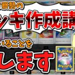 ポケカのデッキを作る過程を実況しながら解説してみた【ポケカ解説】