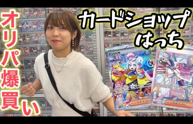 【ポケカ】日本橋にオープンしたカードショップはっちでオリパ爆買い！！！