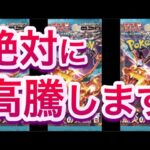 【ポケカ】あれが絶対に高騰します!!備えよ!!!【ポケモンカード/ポケモン/151/黒炎の支配者/exスタートデッキ】