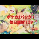 【ポケカ】ポケカ1パック毎日開封！59