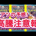 【ポケカ】激アツの予感!!『高騰注意報』【ポケモンカードゲーム/ポケモン/黒炎の支配者/リザードン/AR/SAR】