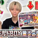 【ポケカ開封】便利なカードがたくさん入った「デッキビルドBOX 黒炎の支配者」を開封！初心者必見の収録カード徹底解説も！【ポケモンカード】