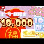 【ポケカ】遊び場LABOで1万円の福オリパを買ってみた‼️✨