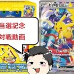 【当選しました】MPSゲーム部　ポケモンカードWCS2023記念デッキ 対戦動画