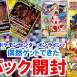 ５パック開封 ポケモンセンターオンラインで変えたVSTARユニバースを開封していくよ ピカチュウでてくれー【VSTARユニバース】【ポケットモンスター カードゲーム】