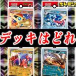 【ポケカ】exスタートデッキ最強決定戦！全8種でトーナメントやってみた！【ポケモンカード】