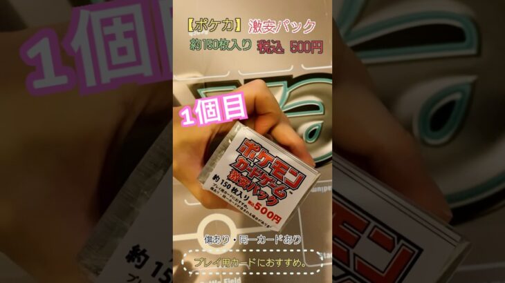 🔰初心者から始めるポケモンカードゲーム【ポケカ】【激安パック】開封🃏✨プレイ用におすすめ　　　　　　　　#short #ポケモンカード