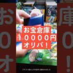 お宝倉庫一万円オリパ！ポケモンカード！