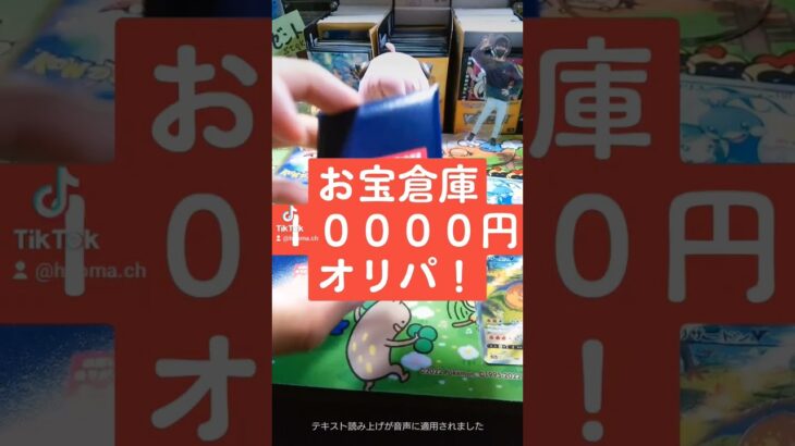 お宝倉庫一万円オリパ！ポケモンカード！