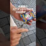 ポケモンカードオリパを買ったら【スニダン秋葉原店】