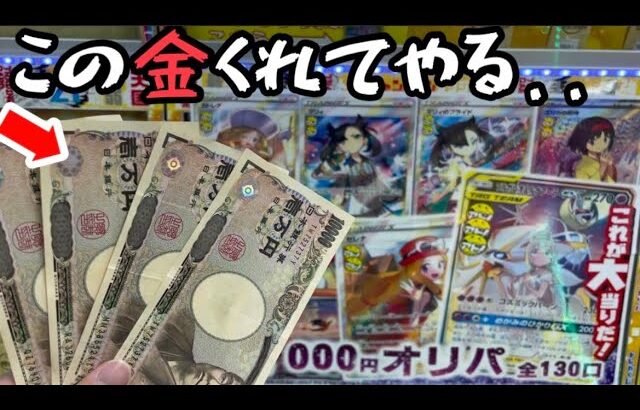 【ポケカ】臨時収入を得たのでポケカオリパに使っちゃいます【オリパ開封】