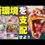 【ポケカ】リザードンデッキ!!黒炎の支配者で新環境を支配せよ!!ポケモンカード対戦!!【ポケモンカード/ポケモン/ミュウ/マフォクシー/アルセウス/ギラティナ】