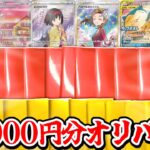 【ポケカ】オリパ39,000円分ラストワン賞まで買った結果!!【オリパ】#開封 #開封動画 #ポケモン #ポケカ #オリパ