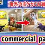 【ポケカCMパロディ】激しいダンスに挑戦!?「ポケモンカード151」海外CMを再現！