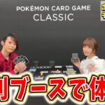 【世界大会】「ポケモンカードゲーム Classic」の特別な体験コーナーに潜入…！たくさんの豪華な展示も！【ポケカ/ポケモンWCS2023】