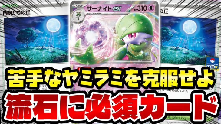 【ポケカ/対戦】現環境最強デッキはこれです（Gardevoir ex)