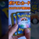 【ポケカオリパ開封】SRもゲット？500円オリパ part9 Opening ￥500originalPack  #shorts #ポケカ開封 #ポケモンカード #オリパ開封 #ポケカ  #開封動画