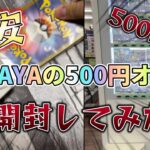 【ポケカ】TUTAYAのオリパ開封してみた！