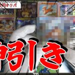 【ポケカ】神引きしました！『TUTAYAオリパ 550円』