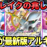 【ポケカ/対戦】環境に適応した今期のアルセウスギラティナVSTARが楽しくて強い！【ポケモンカード/Tier4チャンネル】