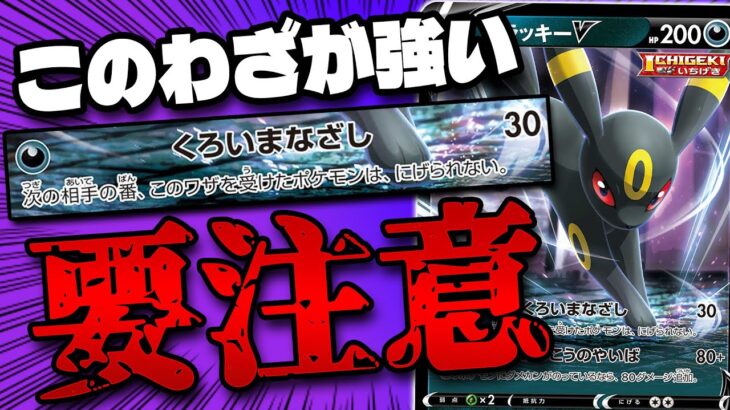 【ポケカ/対戦】特殊戦術で詰ませろ!!ブラッキーVの使い方（Umbreon）