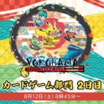 【ポケモンWCS2023】ポケモンワールドチャンピオンシップス2023 カードゲーム部門2日目【ポケカ】