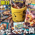 【ポケカ開封】バラ３０パック開封