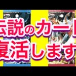 【ポケカ】伝説のカードが復活します!!!【ポケモン/ポケモンカードゲーム/入手】