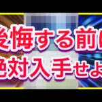 【ポケカ】このカード!!後悔する前に絶対に入手せよ!!!【ポケモン/ポケモンカード/未来/古代】