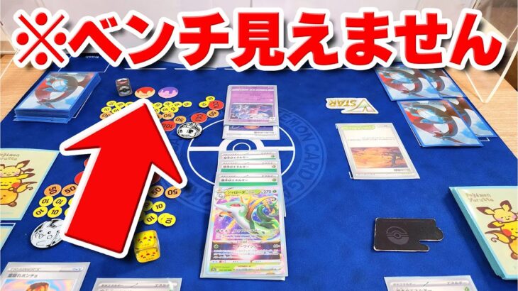 【ポケカ】相手のベンチが見えない状態でポケカ対戦は出来るのか？【ポケモンカード】