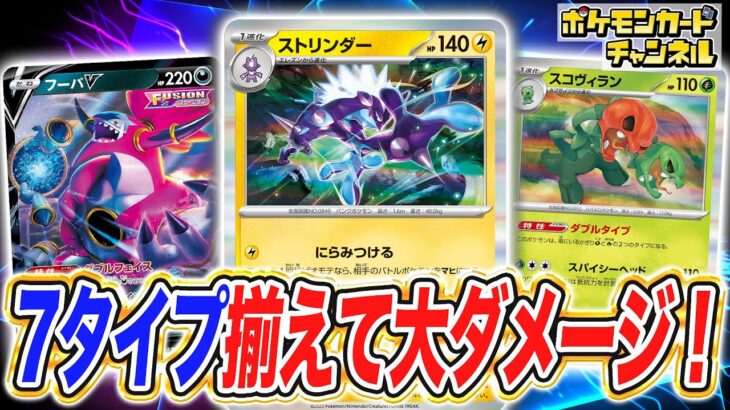 【ポケカ対戦】タイプの数だけ強くなる！ストリンダーデッキが面白すぎる！？【黒炎の支配者/ポケモンカード】