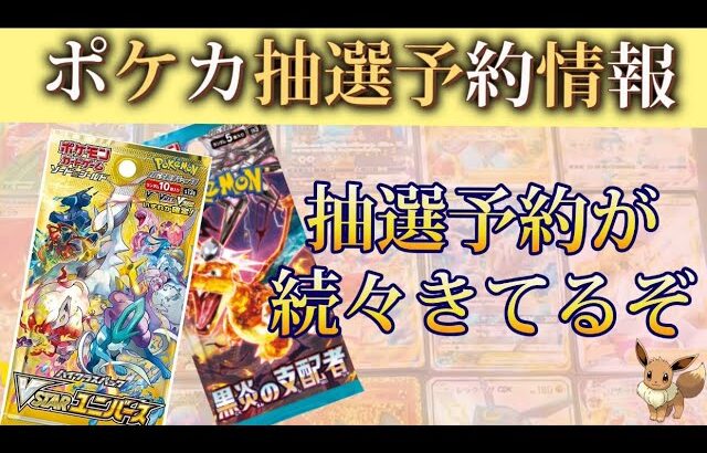 【最新】ポケモンカードをゲットせよ！！抽選予約店舗情報【ポケカ】