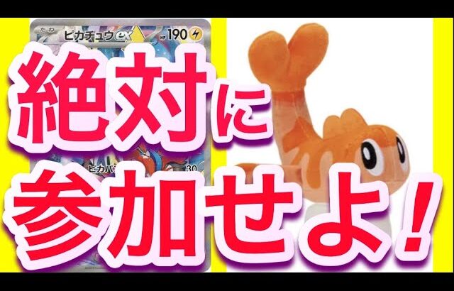 【ポケカ】このイベントは激熱だろ!? 誰でも参加可能だから、絶対に参加せよ!!!【ポケモン/ポケモンカード/コラボ/プロモ/ワールドストア/ピカチュウ】