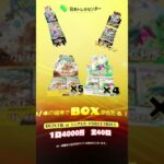 【オリパ】1/4の確率でBOXが当たる‼️‼️ #トレカ #ポケカ #ポケモン #カードショップ #日本トレカセンター #カードゲーム #オリパ #ポケモンカード
