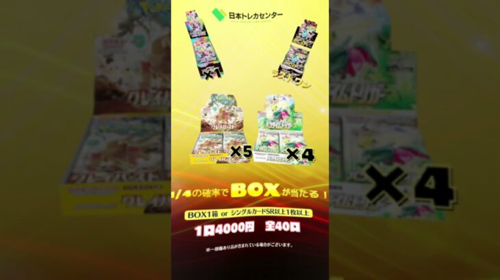 【オリパ】1/4の確率でBOXが当たる‼️‼️ #トレカ #ポケカ #ポケモン #カードショップ #日本トレカセンター #カードゲーム #オリパ #ポケモンカード
