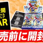 【ポケカ開封】強化拡張パック「レイジングサーフ」を発売前に1BOX開封！サポートのSAR（スペシャルアートレア）も…！【ポケモンカード】