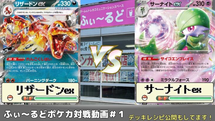 【ポケモンカード】ふぃ～るどポケカ対戦動画#1　はまVSゆい【ふぃ～るど】