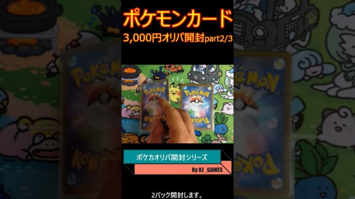 ポケカオリパ 2パック開封 本当に当たりって入ってんの？ 3,000円オリパ #shorts  #ポケモンカード  #ポケカ