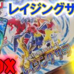 新弾レイジングサーフ １BOX開封 ガブリアスsarとプラスルマイナンとチリとパラソルお姉さんでないかな？？ 【レイジングサーフ】【ポケットモンスター カードゲーム】